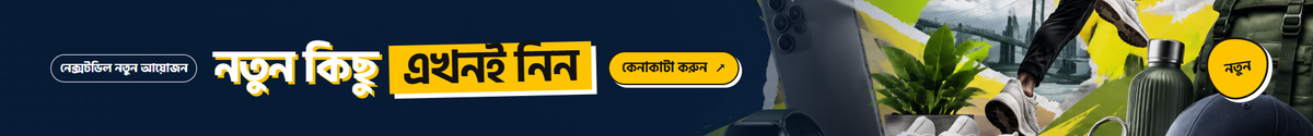 ছোট্ট আপগ্রেড বড় আনন্দ — NextDeal স্মার্ট লাইফস্টাইল ব্যানার