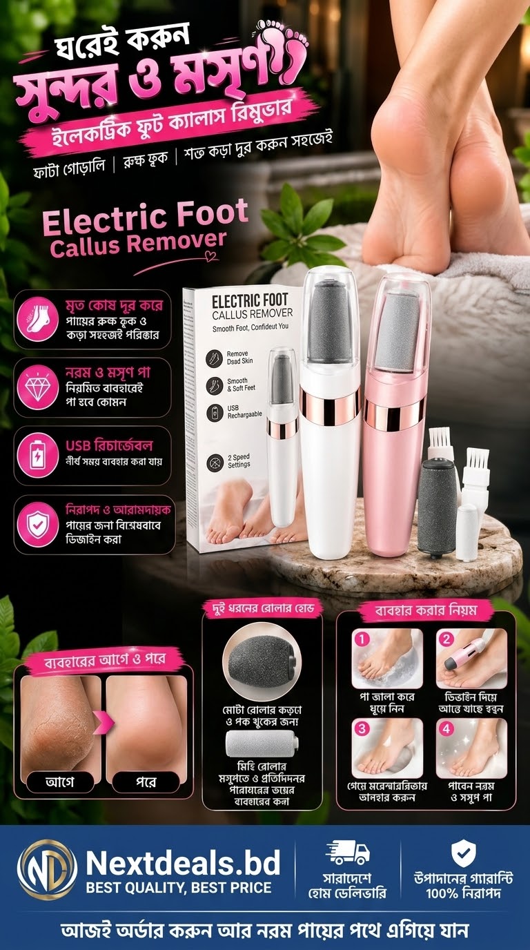 An advertisement banner for an electric foot callus remover, featuring the product in white and pink packaging, a demonstration on a foot, before-and-after foot images, and Bengali text overlays with a Nextdeals.bd logo at the bottom.