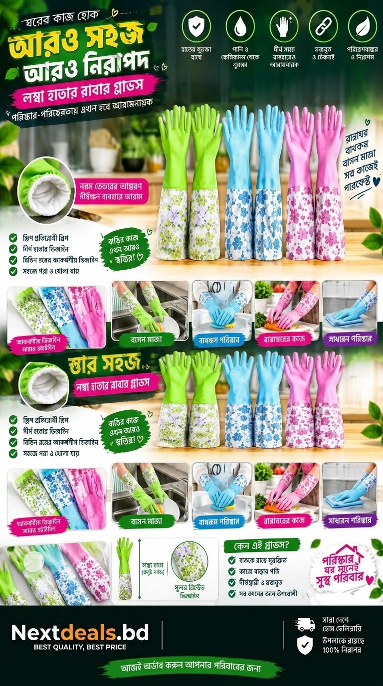 A promotional collage in Bengali for multicolor floral-patterned rubber kitchen gloves, showing different colorways and sizes, along with feature icons and a Nextdeals.bd banner at the bottom.