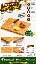 A promotional infographic for a wooden cutting board set in a kitchen context, featuring a main cutting board with a knife, lemon slices, and tomatoes, surrounded by feature icons and smaller inset images showing usage and care details. The text is in Bengali, and the brand 'Nextdeals.