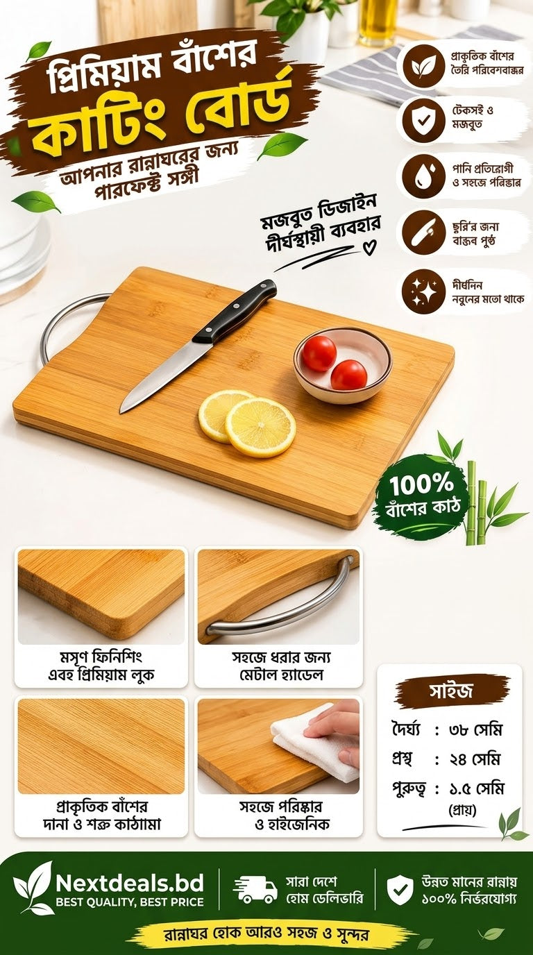 A promotional infographic for a wooden cutting board set in a kitchen context, featuring a main cutting board with a knife, lemon slices, and tomatoes, surrounded by feature icons and smaller inset images showing usage and care details. The text is in Bengali, and the brand 'Nextdeals.
