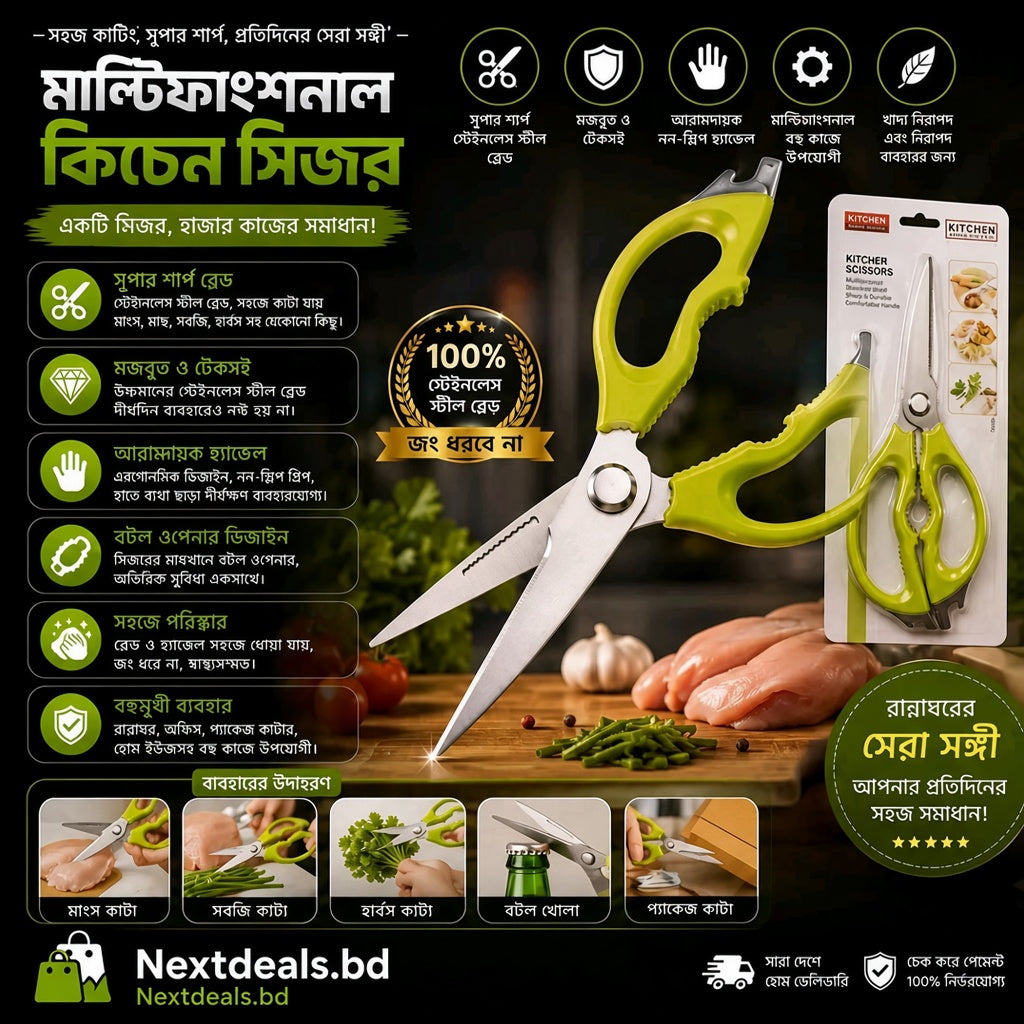 Multifunctional Kitchen Scissor  - মাল্টিফাংশনাল কিচেন সিজর! 🔪💖