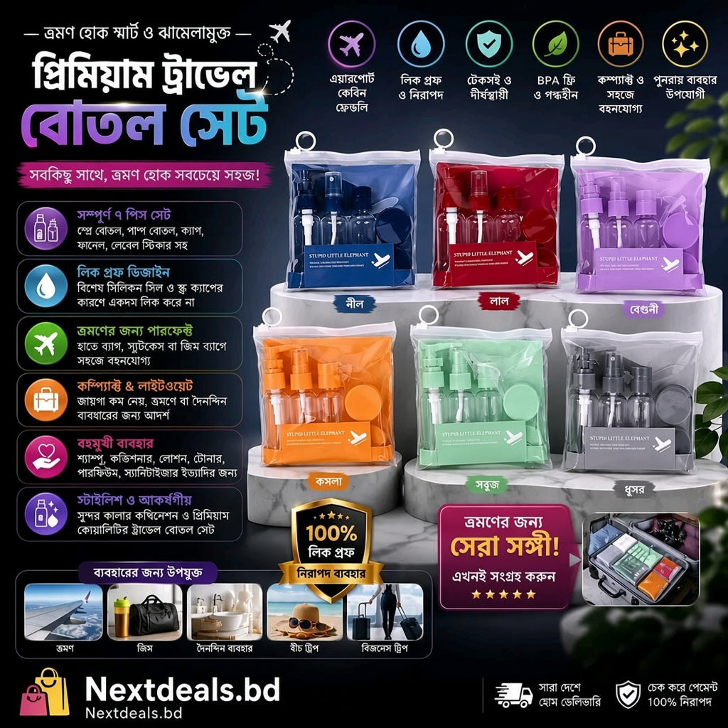 Premium Travel Bottle Set (7-Piece Set) - প্রিমিয়াম ট্রাভেল বোতল সেট! 🧳💖