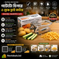 Stainless Steel Potato Chipper and French Fry Cutter  - পটেটো চিপার ও ফ্রেঞ্চ ফ্রাই কাটার! 🥔💖