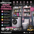 White Multi-tiered Metal Over-the-Washer Storage Rack  - মাল্টিফাংশনাল বাথরুম র্যাক শেল্ফ! 🚿💖