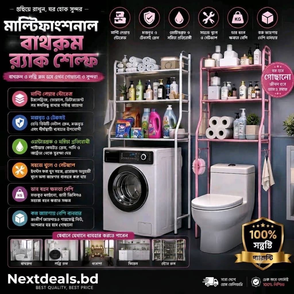 White Multi-tiered Metal Over-the-Washer Storage Rack  - মাল্টিফাংশনাল বাথরুম র্যাক শেল্ফ! 🚿💖