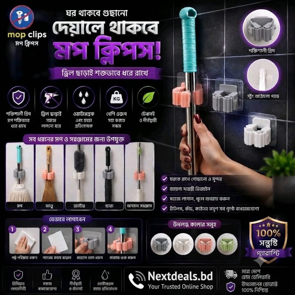 self-adhesive wall-mounted mop and broom holder clips - প্রিমিয়াম মপ ক্লিপস! 🛠️💖