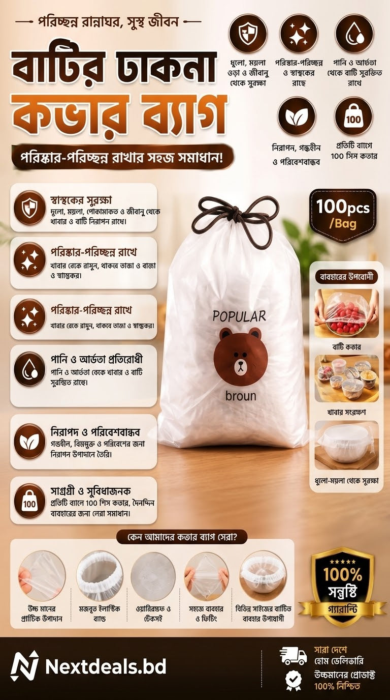 বাটির ঢাকনা কভার ব্যাগ! 🛡️💖