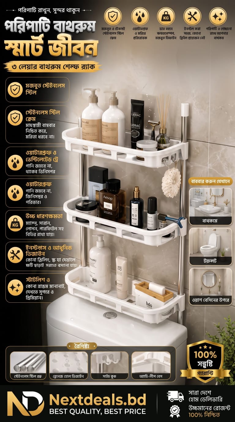 A three-tier white plastic bathroom shelf organizer shown filled with toiletries, set against a beige bathroom wall. The image is heavily edited with extensive promotional text in Bengali, feature icons, and brand logos for Nextdeals.
